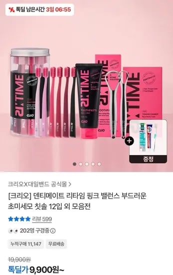 크리오 덴티메이트 리타임 초극세모 칫솔 12입 (9,900원/무료)