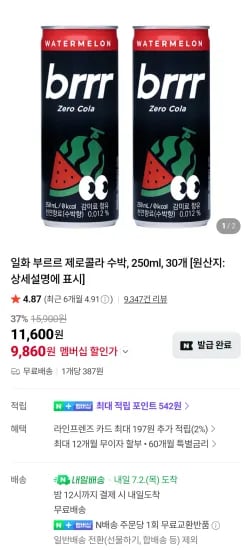 부르르 제로콜라 수박, 250ml, 30개 (9,860원/무료)