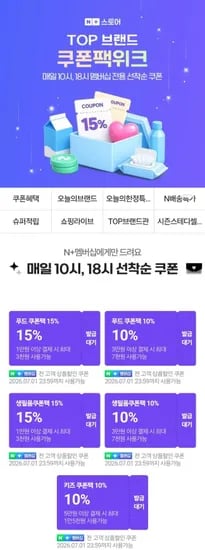 네이버 18시 푸드쿠폰팩 10~15% 쿠폰  18시부터  (0원/무료)