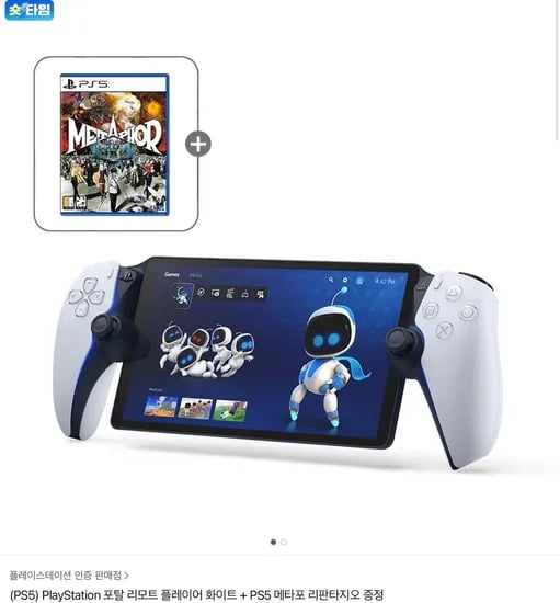PlayStation 포탈 리모트 플레이어 화이트 + PS5 메타포 리판타지오 (295,200원/무료)