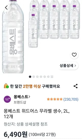 몽베스트 위드어스 무라벨 생수, 2L, 12개 (6,490원/무료)