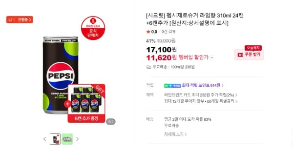 펩시제로슈거 라임향 310ml 24캔+6캔추가 (11,620원/무료)