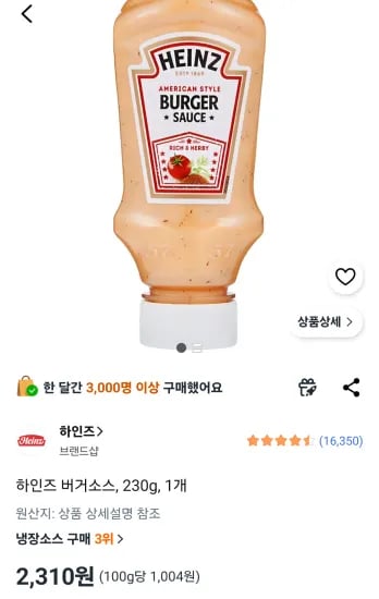 하인즈 버거소스, 230g, 1개 (2,310원/무료)