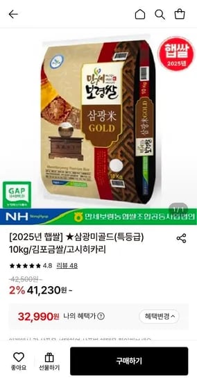 삼광미골드 특등급 10kg 외 (32,990원/무료)