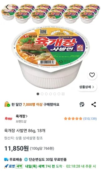 육개장 사발면 86g, 18개 (11,850원/무료)