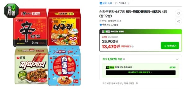 신라면 5입+너구리 5입+짜파게티5입+배홍동 4입 (총 19봉) (13,470원/무료)