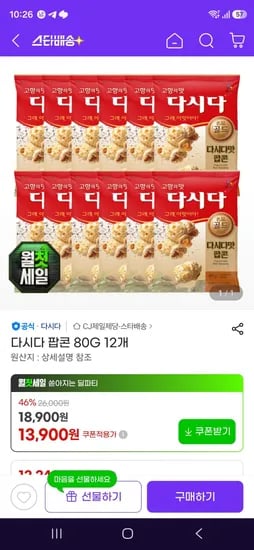 다시다 팝콘 80G 12개 (12,930원/무료)