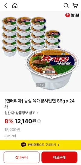 농심 육개장사발면 86g x 24개 (12,140원/무료)