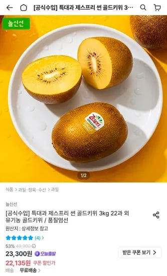 썬 골드키위 특대과 22입 3kg (19,922원/무료)