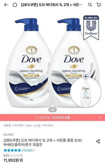 도브 대용량 바디워시 1L 2개 + 롤온 40ml 증정 (11,952원/무료)