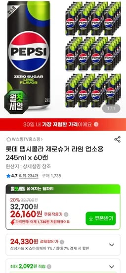 삼성카드)롯데 펩시콜라 제로슈거 라임 업소용 245ml x 60캔 (24,330원/무료)