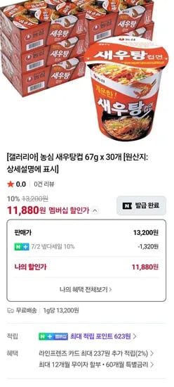 농심 새우탕컵 67g x 30개 (13,200원/무료)
