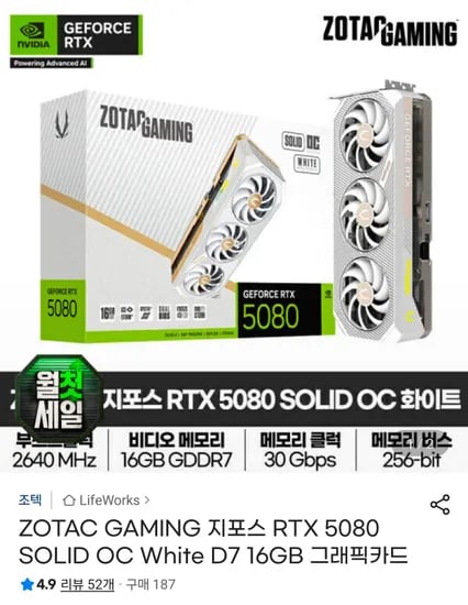 ZOTAC GAMING 지포스 RTX 5080 SOLID OC White D7 16GB (2,029,000원/무료)