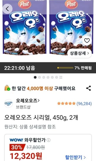 오레오오즈 시리얼 450g 2개 (12,320원/무료)