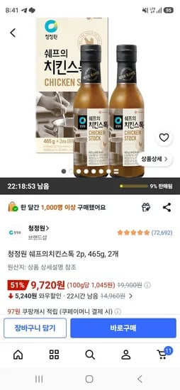 청정원 쉐프의치킨스톡 2p, 465g, 2개 (9,720원/무료)