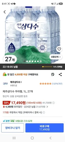 제주삼다수 무라벨, 1L, 27개 (17,490원/무료)