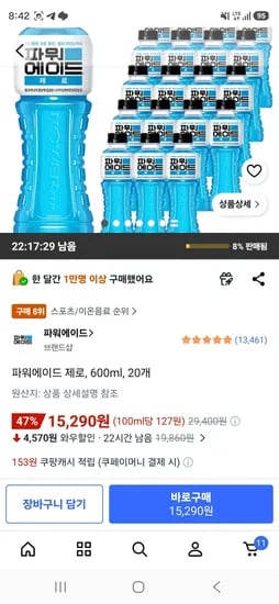 파워에이드 제로, 600ml, 20개 (15,290원/무료)