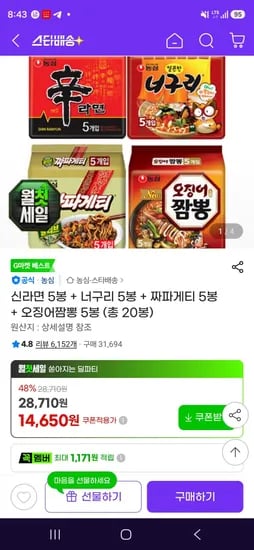 신라면 5봉 + 너구리 5봉 + 짜파게티 5봉 + 오징어짬뽕 5봉 (14,650원/무료)
