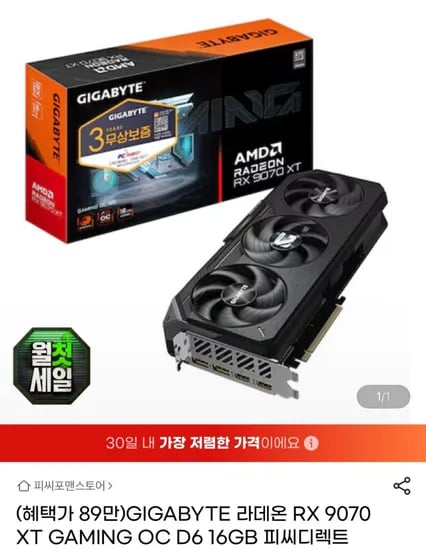 기가바이트 RX9070XT GAMING OC 16G 피씨디 (899,000원/무료)