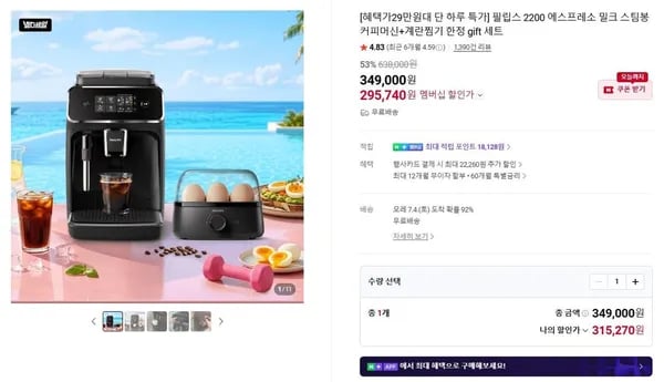 필립스 2200 에스프레소 밀크 스팀봉 커피머신 EP2225/09 (295,740원/무료)