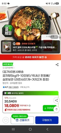 김가네 감자탕 5kg (18,080원/무료)
