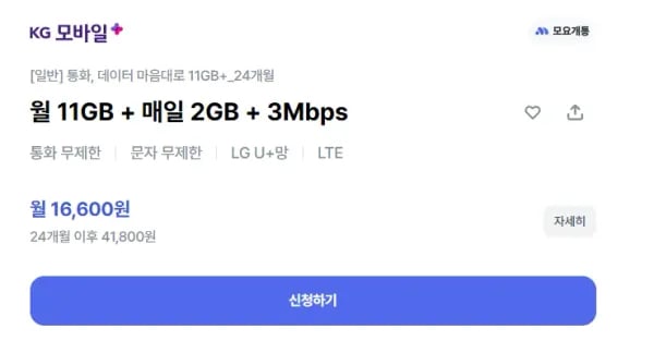 통화, 데이터 마음대로 11GB+_24개월 LG (16,600원/무료)