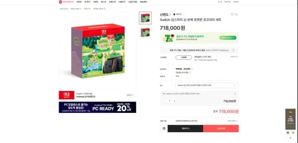 Switch 2(스위치 2) 본체 포켓몬 포코피아 세트 (718,000원/무료)