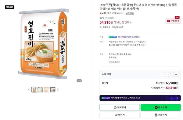 영호진미 쌀 20kg (59,900원/무료)