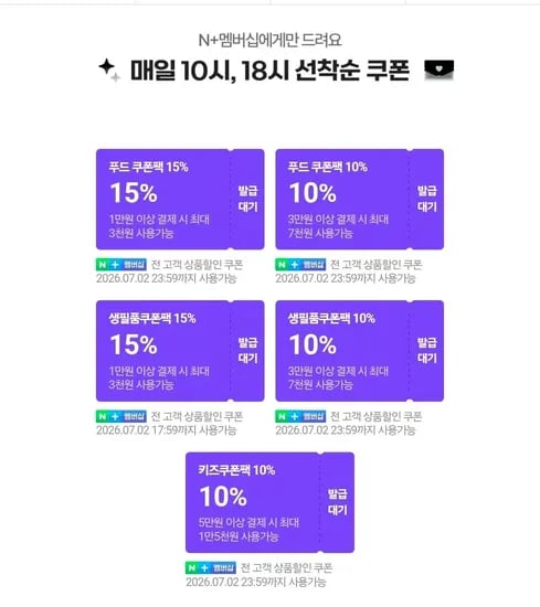 네멤) TOP 브랜드 쿠폰팩위크 매일 10시, 18시 선착순 쿠폰  (0원/무료)
