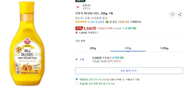오뚜기 허니머스타드, 535g, 1개 (3,500원/무료)