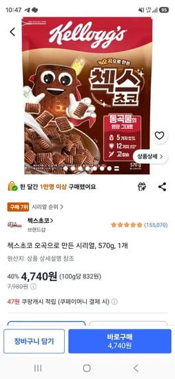 첵스초코 오곡으로 만든 시리얼, 570g, 1개 (4,740원/무료)
