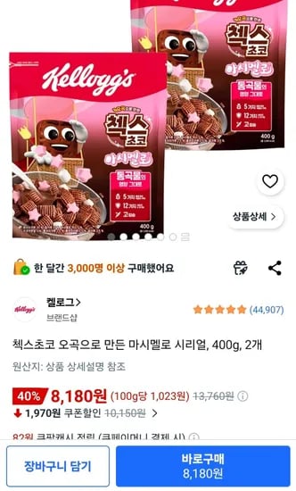 첵스초코 오곡으로 만든 마시멜로 시리얼, 400g, 2개 (8,180원/무료)