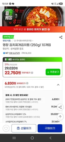 삼성카드 명장 김치찌개김치찜 (250g) 10개입 (20,020원/무료)