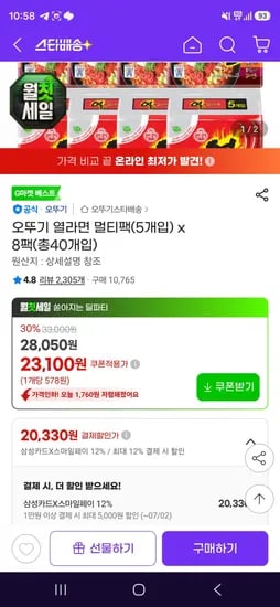 삼성카드 열라면 40개 (20,330원/무료)