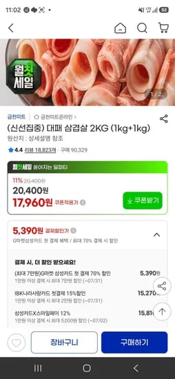삼성카드 스페인/네덜란드산 대패 2kg (15,810원/무료)
