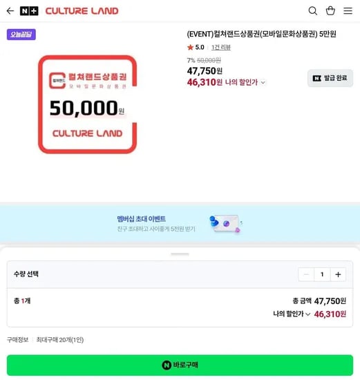 컬쳐랜드 모바일문화상품권 5만원/3만원 7.3%할인 (46,310원/무료)