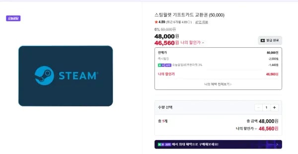 앱전용) 스팀월렛 기프트카드 5만원권 (46,560원/무료)