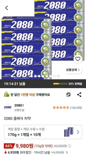 2080 클래식 치약 170g 10개 (9,980원/무료)