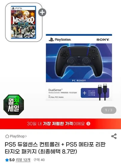 PS5 듀얼센스 컨트롤러+메타포 리판타지오 패키지 (87,890원/무료)