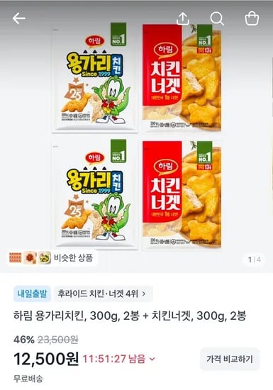 하림 용가리치킨, 300g, 2봉 + 치킨너겟, 300g, 2봉 (12,500원/무료)