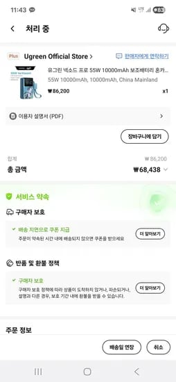 유그린 넥소드 프로 55W 10000mAh 보조배터리 혼카이: 스타 레일 에디션 파워뱅크 휴대용 배터리 (86,000원/무료)