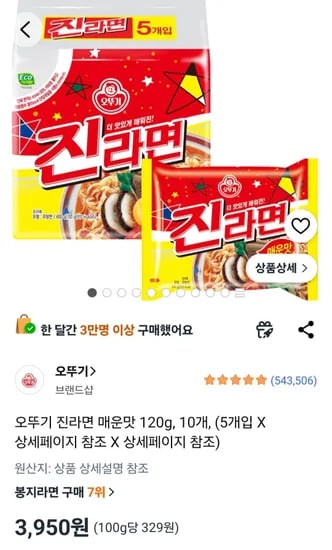 오뚜기 진라면 매운맛 120g, 10개 (3,950원/무료)