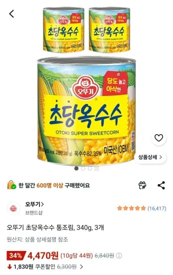 오뚜기 초당옥수수 통조림 340g 3개 (4,470원/무료)