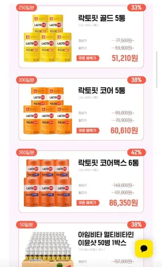 락토핏골드5통 250일분 (38,408원/무료)