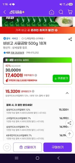 삼성카드 비비고 사골곰탕 500g 18개 (15,320원/무료)