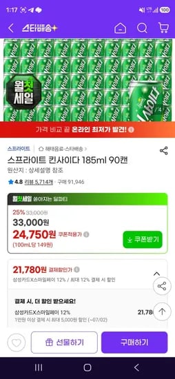 삼성카드 스프라이트 킨사이다 185ml 90캔 (21,780원/무료)
