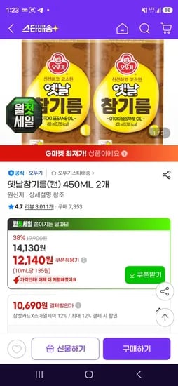 삼성카드 오뚜기 옛날참기름(캔) 450ML 2개 (10,690원/무료)