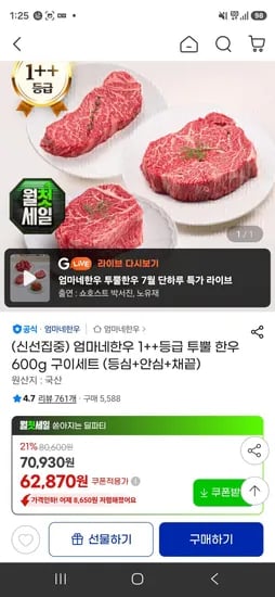 삼성카드 엄마네한우 1++등급 투뿔 한우 600g 구이세트 (등심+안심+채끝) (57,870원/무료)