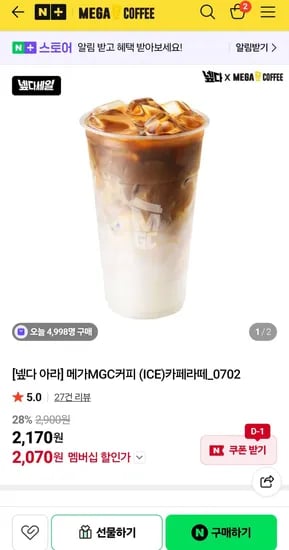 메가커피 카페라떼 (2,070원/무료)