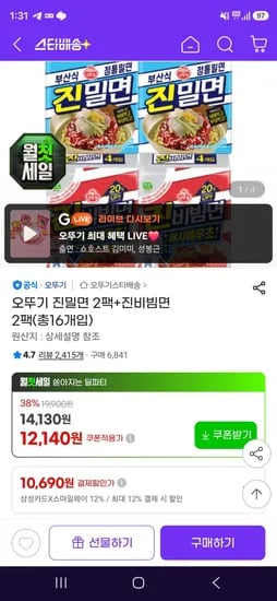 삼성카드 오뚜기 진밀면 2팩+진비빔면 2팩(총16개입) (10,690원/무료)